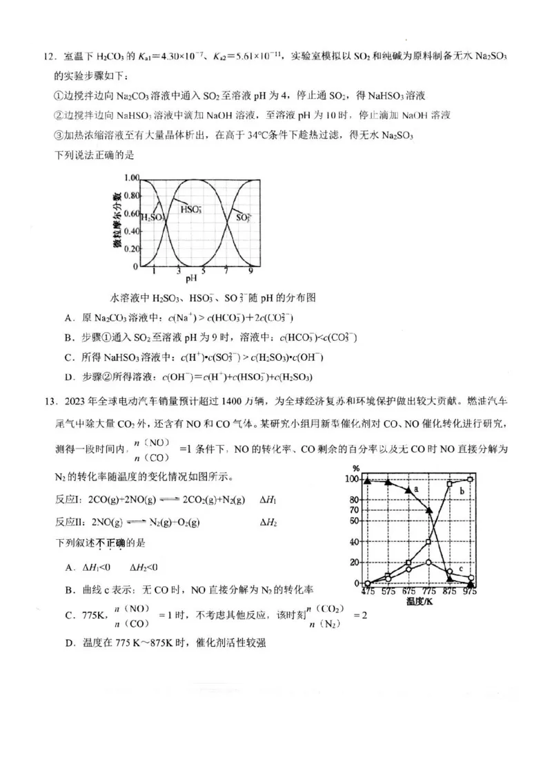 江苏省扬州市高邮市高三上学期10月学情调研测试化学(1)_2023年10月_01每日更新_14号_2024届江苏省扬州市高邮市高三上学期10月学情调研测试