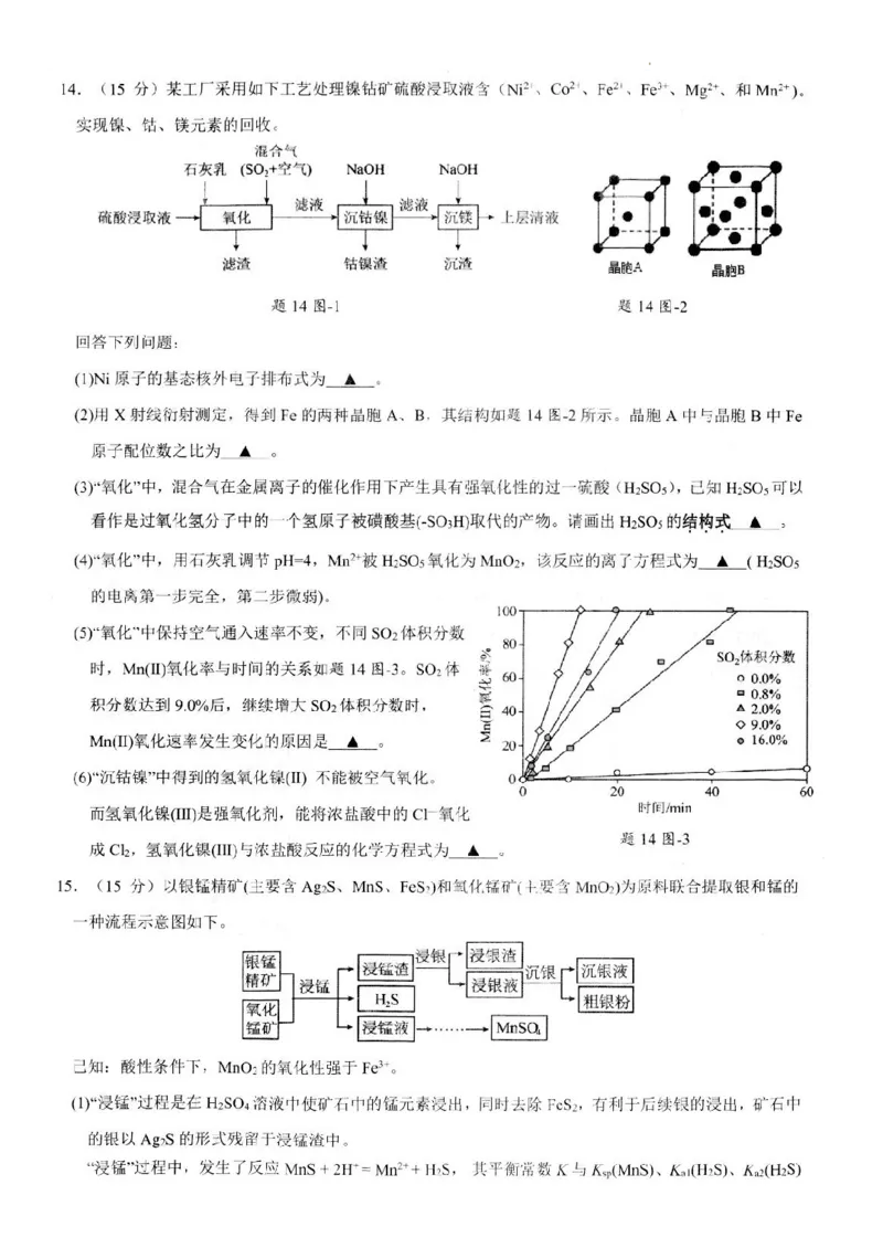江苏省扬州市高邮市高三上学期10月学情调研测试化学(1)_2023年10月_01每日更新_14号_2024届江苏省扬州市高邮市高三上学期10月学情调研测试