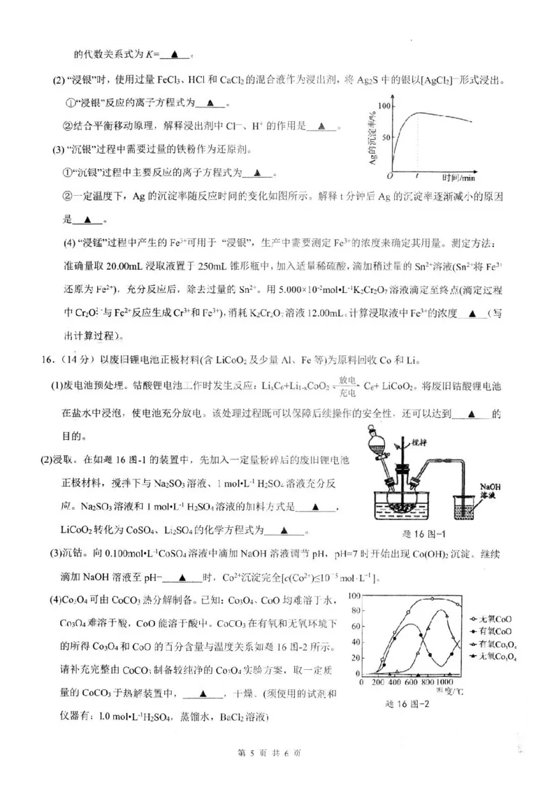 江苏省扬州市高邮市高三上学期10月学情调研测试化学(1)_2023年10月_01每日更新_14号_2024届江苏省扬州市高邮市高三上学期10月学情调研测试