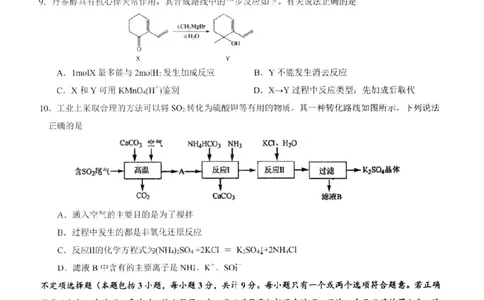 江苏省扬州市高邮市高三上学期10月学情调研测试化学(1)_2023年10月_01每日更新_14号_2024届江苏省扬州市高邮市高三上学期10月学情调研测试