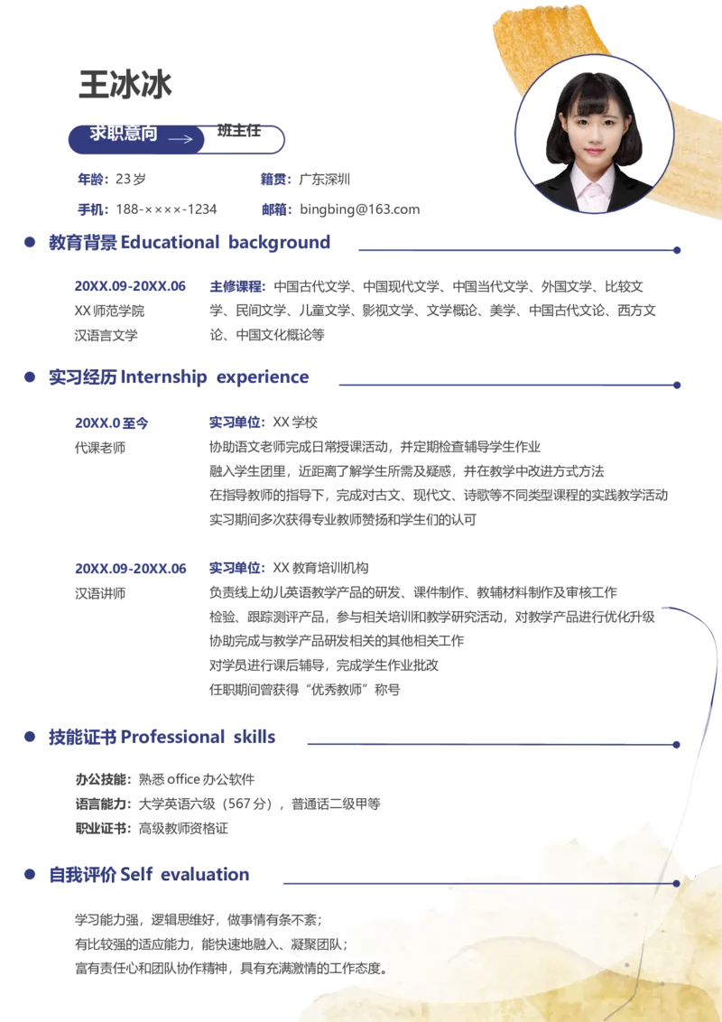 81_10000+PPT模板大礼包_大学生个人简历PPT模板_个人简历-Word版保存下载编辑_四页简历116款