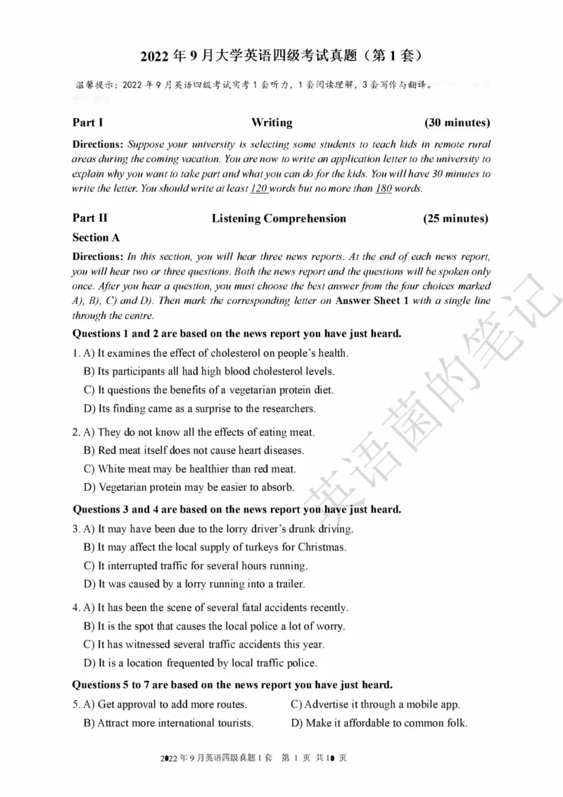 2022年09月四级真题全3套可复制可划线查词_历年英语四六级真题+解析合集2015-2023.6_2022年09月CET4真题+解析+听力音频全3套