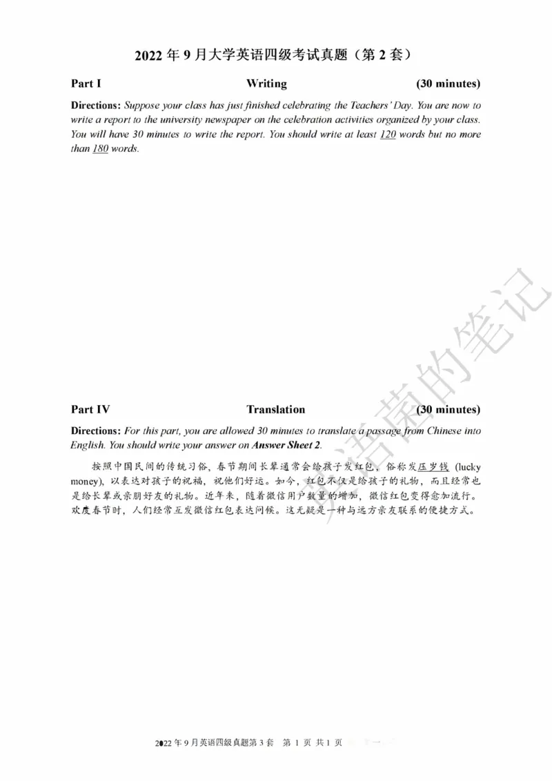 2022年09月四级真题全3套可复制可划线查词_历年英语四六级真题+解析合集2015-2023.6_2022年09月CET4真题+解析+听力音频全3套