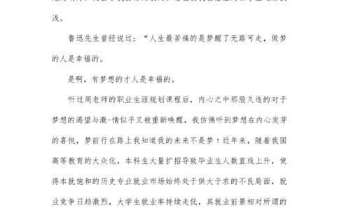 历史专业大学生职业生涯规划书_E6-职业规划_94其他专业
