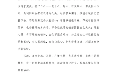 历史专业大学生职业生涯规划书_E6-职业规划_94其他专业