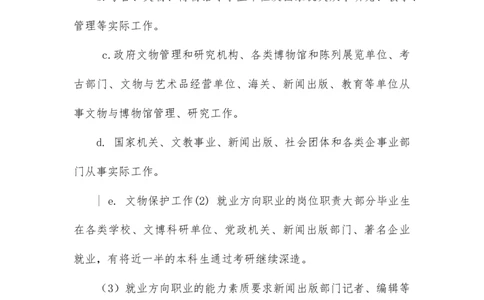 历史专业大学生职业生涯规划书_E6-职业规划_94其他专业
