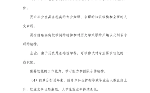 历史专业大学生职业生涯规划书_E6-职业规划_94其他专业