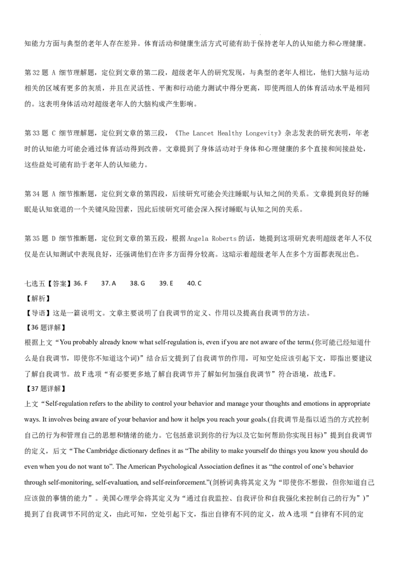 英语答案(1)_2023年10月_0210月合集_2024届河北省唐县第一中学高三上学期10月月考_河北省唐县第一中学2024届高三上学期10月月考英语