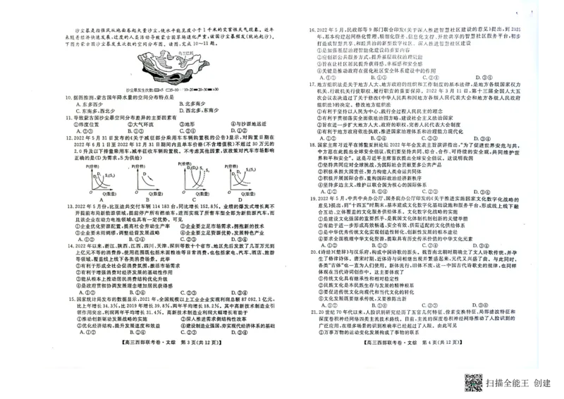 文综试卷(1)_2023年8月_028月合集_2023届广西高三上学期西部联考9.5-6