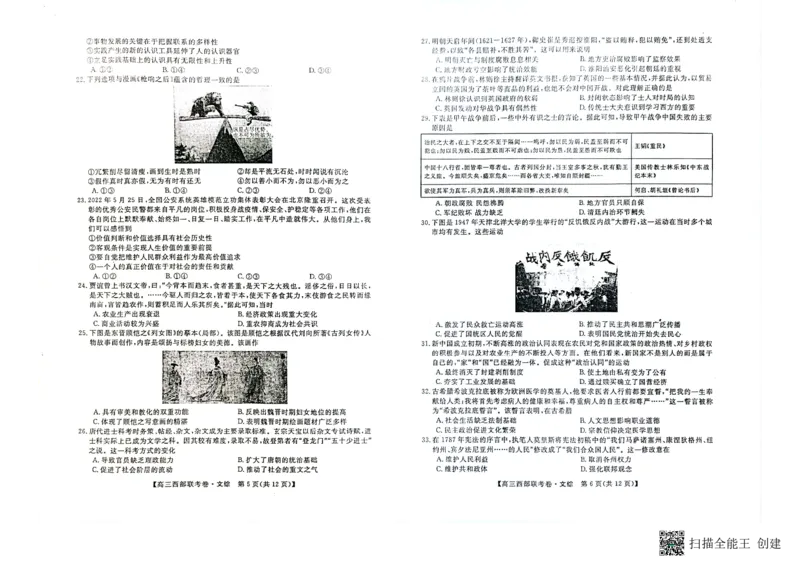 文综试卷(1)_2023年8月_028月合集_2023届广西高三上学期西部联考9.5-6