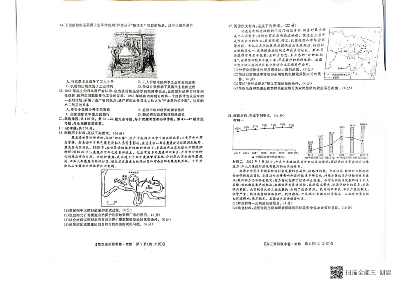 文综试卷(1)_2023年8月_028月合集_2023届广西高三上学期西部联考9.5-6