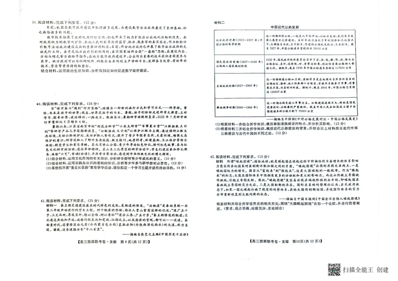 文综试卷(1)_2023年8月_028月合集_2023届广西高三上学期西部联考9.5-6
