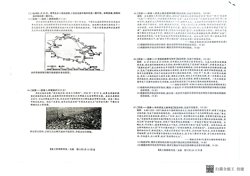 文综试卷(1)_2023年8月_028月合集_2023届广西高三上学期西部联考9.5-6
