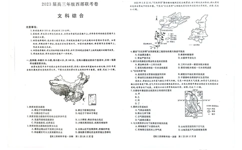 文综试卷(1)_2023年8月_028月合集_2023届广西高三上学期西部联考9.5-6