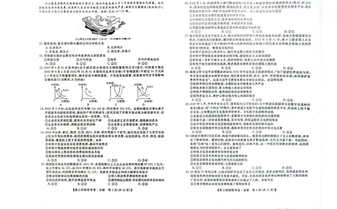 文综试卷(1)_2023年8月_028月合集_2023届广西高三上学期西部联考9.5-6