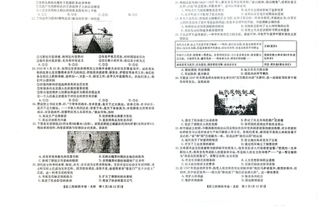 文综试卷(1)_2023年8月_028月合集_2023届广西高三上学期西部联考9.5-6