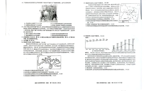 文综试卷(1)_2023年8月_028月合集_2023届广西高三上学期西部联考9.5-6