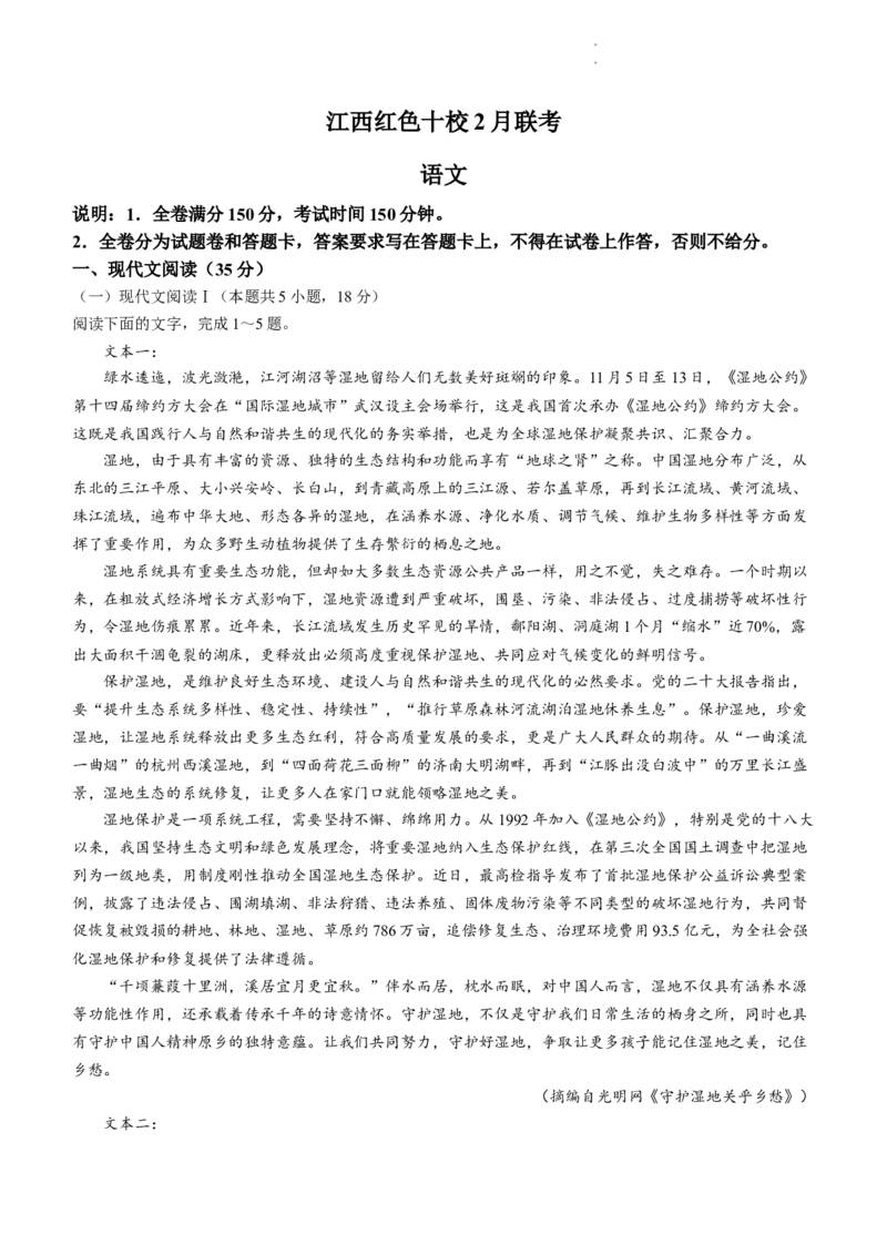 2024届江西省红色十校高三第二次联考语文试题_2024年2月_01每日更新_23号_2024届江西省红色十校高三下学期2月联考_江西省红色十校2024届高三下学期2月联考语文