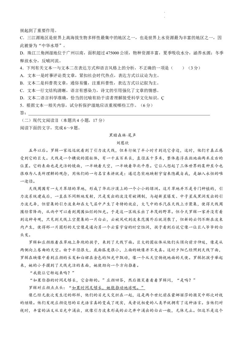 2024届江西省红色十校高三第二次联考语文试题_2024年2月_01每日更新_23号_2024届江西省红色十校高三下学期2月联考_江西省红色十校2024届高三下学期2月联考语文