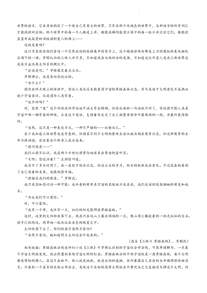 2024届江西省红色十校高三第二次联考语文试题_2024年2月_01每日更新_23号_2024届江西省红色十校高三下学期2月联考_江西省红色十校2024届高三下学期2月联考语文