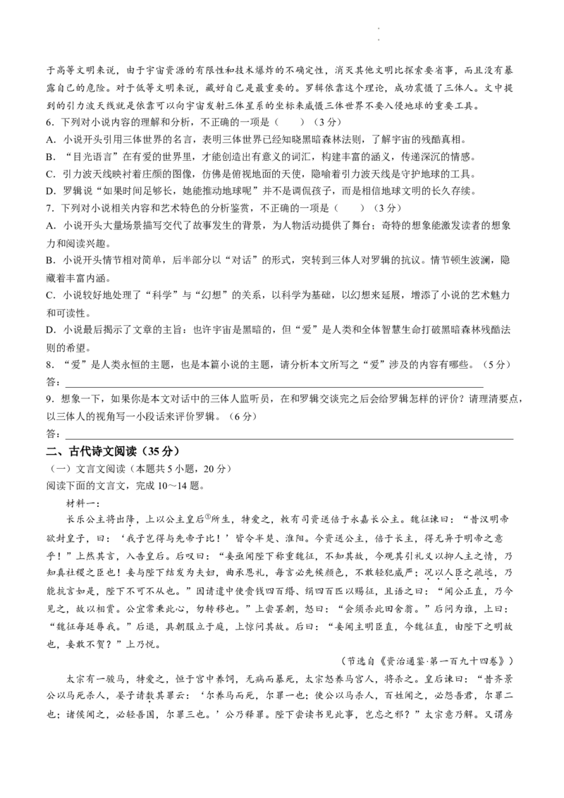 2024届江西省红色十校高三第二次联考语文试题_2024年2月_01每日更新_23号_2024届江西省红色十校高三下学期2月联考_江西省红色十校2024届高三下学期2月联考语文