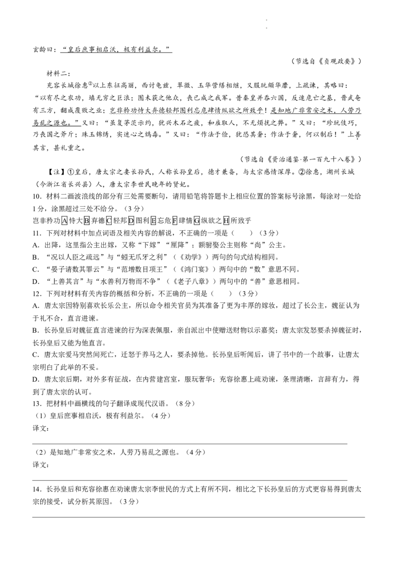 2024届江西省红色十校高三第二次联考语文试题_2024年2月_01每日更新_23号_2024届江西省红色十校高三下学期2月联考_江西省红色十校2024届高三下学期2月联考语文
