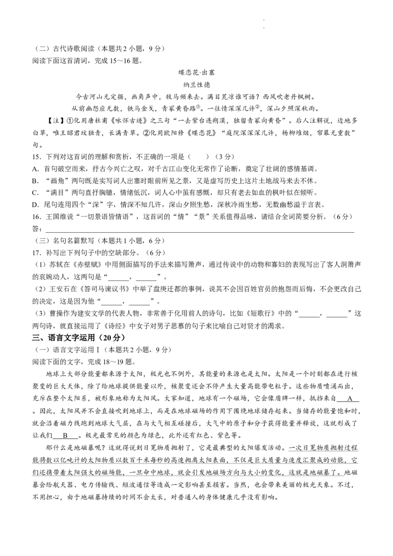 2024届江西省红色十校高三第二次联考语文试题_2024年2月_01每日更新_23号_2024届江西省红色十校高三下学期2月联考_江西省红色十校2024届高三下学期2月联考语文