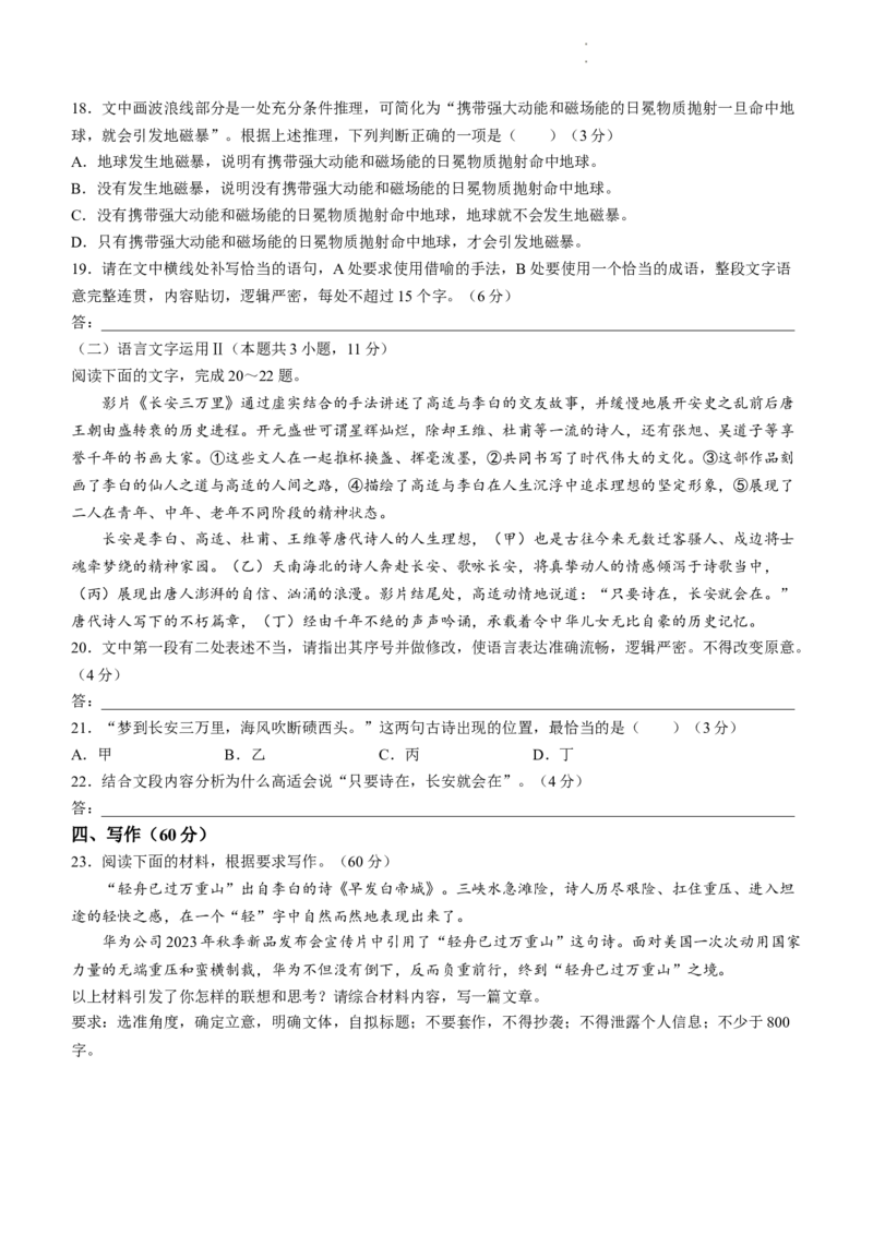 2024届江西省红色十校高三第二次联考语文试题_2024年2月_01每日更新_23号_2024届江西省红色十校高三下学期2月联考_江西省红色十校2024届高三下学期2月联考语文