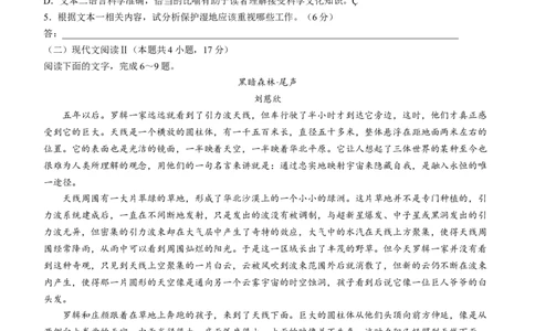 2024届江西省红色十校高三第二次联考语文试题_2024年2月_01每日更新_23号_2024届江西省红色十校高三下学期2月联考_江西省红色十校2024届高三下学期2月联考语文