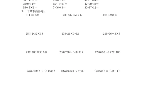 人教版四则混合运算练习题_编码0121-6年级数学口算计算_口算题（适合4年级）_四年级综合口算题（5页）