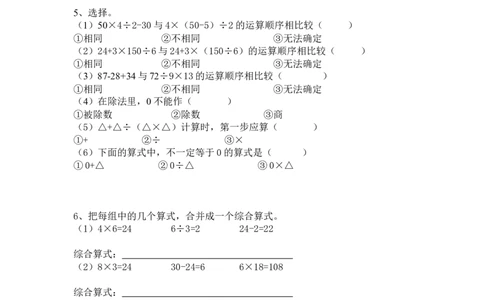 人教版四则混合运算练习题_编码0121-6年级数学口算计算_口算题（适合4年级）_四年级综合口算题（5页）