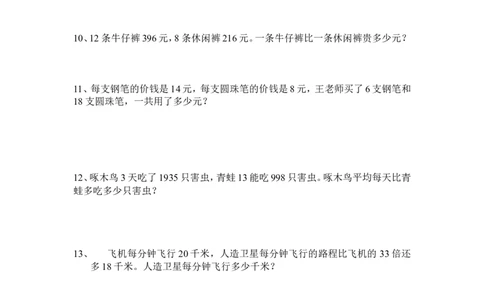 人教版四则混合运算练习题_编码0121-6年级数学口算计算_口算题（适合4年级）_四年级综合口算题（5页）