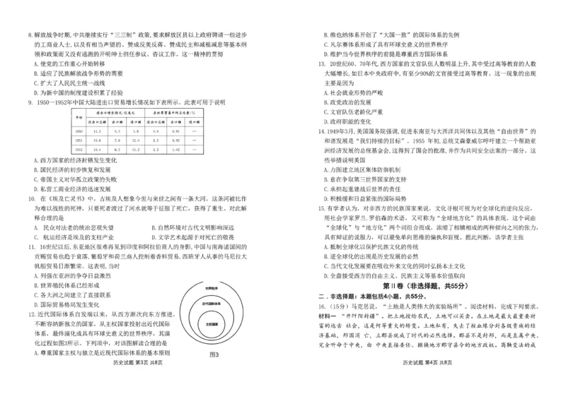 2024.5省实验针对性测试历史试题SSYW_2024年5月_01按日期_16号_2024届山东省实验中学高三下学期5月针对性考试_2024届山东省实验中学高三下学期5月针对性考试（二模）历史试题