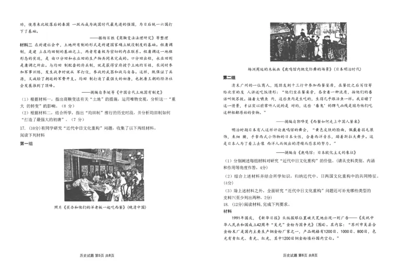 2024.5省实验针对性测试历史试题SSYW_2024年5月_01按日期_16号_2024届山东省实验中学高三下学期5月针对性考试_2024届山东省实验中学高三下学期5月针对性考试（二模）历史试题