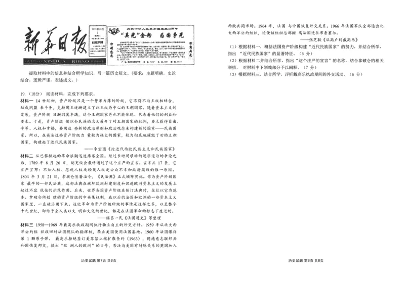 2024.5省实验针对性测试历史试题SSYW_2024年5月_01按日期_16号_2024届山东省实验中学高三下学期5月针对性考试_2024届山东省实验中学高三下学期5月针对性考试（二模）历史试题