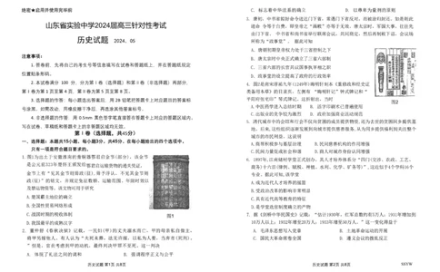 2024.5省实验针对性测试历史试题SSYW_2024年5月_01按日期_16号_2024届山东省实验中学高三下学期5月针对性考试_2024届山东省实验中学高三下学期5月针对性考试（二模）历史试题