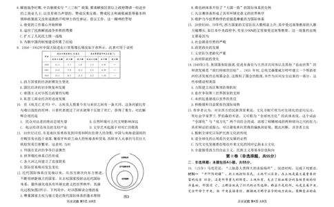2024.5省实验针对性测试历史试题SSYW_2024年5月_01按日期_16号_2024届山东省实验中学高三下学期5月针对性考试_2024届山东省实验中学高三下学期5月针对性考试（二模）历史试题