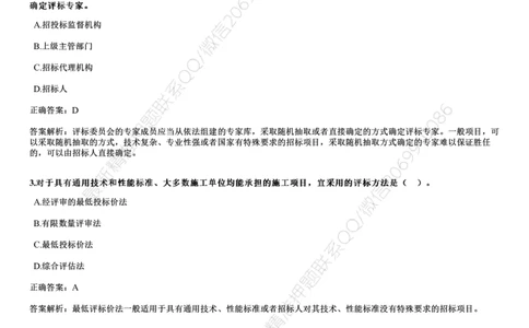 WM_2021年《合同管理》试题_监理工程师_2025监理工程师_2025年监理工程师-各大机构_2025年监理-合同_机构2-JG_00.历年真题