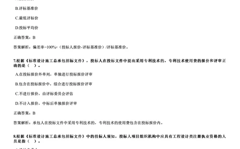 WM_2021年《合同管理》试题_监理工程师_2025监理工程师_2025年监理工程师-各大机构_2025年监理-合同_机构2-JG_00.历年真题