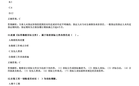 WM_2021年《合同管理》试题_监理工程师_2025监理工程师_2025年监理工程师-各大机构_2025年监理-合同_机构2-JG_00.历年真题