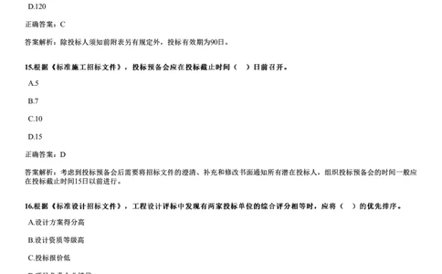 WM_2021年《合同管理》试题_监理工程师_2025监理工程师_2025年监理工程师-各大机构_2025年监理-合同_机构2-JG_00.历年真题