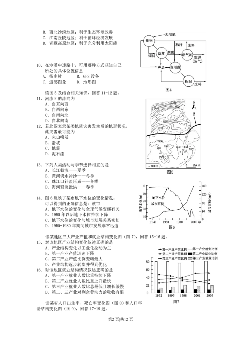 2007年广东高考地理真题及答案_赠送：2008-2024全套高考真题_高考地理真题_旧1990-2007&middot;高考地理真题_1990-2007&middot;高考地理真题&middot;PDF_广东