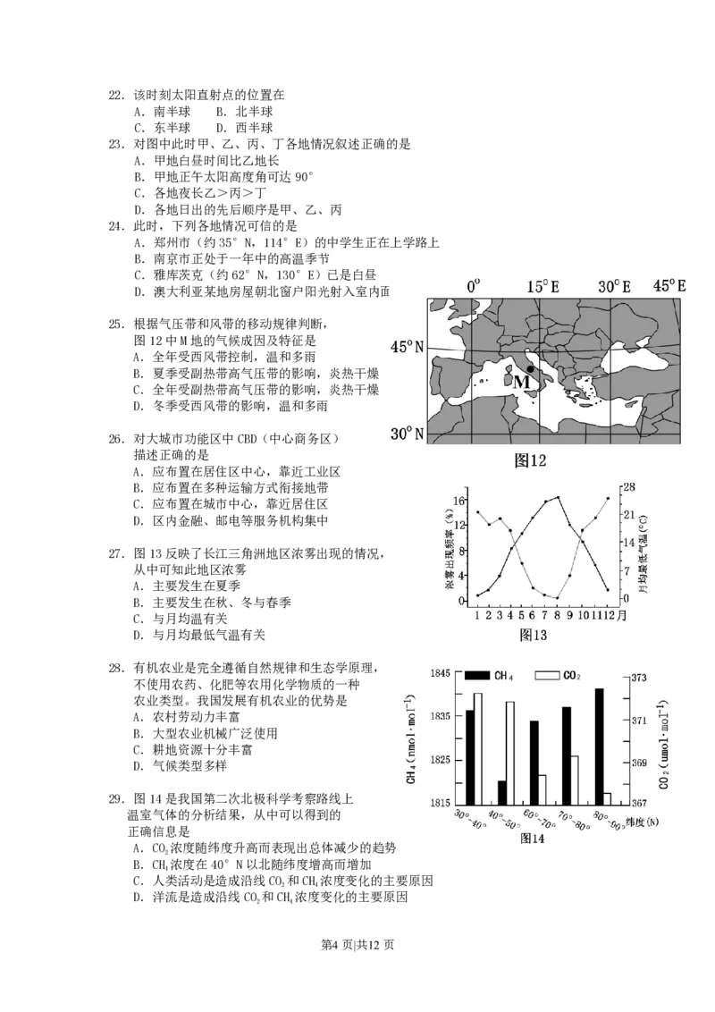 2007年广东高考地理真题及答案_赠送：2008-2024全套高考真题_高考地理真题_旧1990-2007&middot;高考地理真题_1990-2007&middot;高考地理真题&middot;PDF_广东