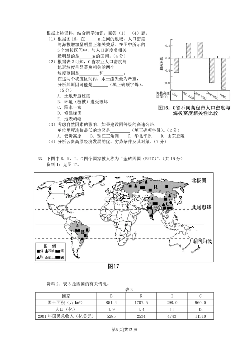 2007年广东高考地理真题及答案_赠送：2008-2024全套高考真题_高考地理真题_旧1990-2007&middot;高考地理真题_1990-2007&middot;高考地理真题&middot;PDF_广东
