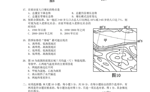 2007年广东高考地理真题及答案_赠送：2008-2024全套高考真题_高考地理真题_旧1990-2007&middot;高考地理真题_1990-2007&middot;高考地理真题&middot;PDF_广东