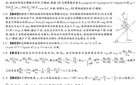 湖南省长沙市第一中学2023-2024学年高三上学期月考卷（三）物理答案(1)_2023年10月_01每日更新_13号_2024届湖南省长沙市第一中学高三上学期月考卷（三）