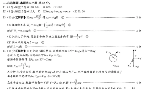 湖南省长沙市第一中学2023-2024学年高三上学期月考卷（三）物理答案(1)_2023年10月_01每日更新_13号_2024届湖南省长沙市第一中学高三上学期月考卷（三）