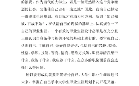 大学生职业生涯规划书计算机科学与技术_E6-职业规划_18计算机专业
