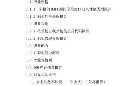 大学生职业生涯规划书计算机科学与技术_E6-职业规划_18计算机专业