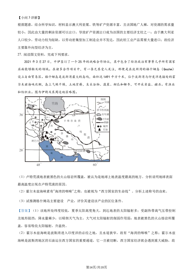 精品解析：江西省宜春市宜丰中学2023-2024学年高三上学期9月月考地理试题（解析版）_2023年9月_01每日更新_19号_2024届江西省宜春市宜丰县宜丰中学高三上学期9月月考